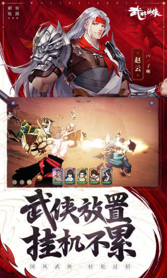 武林闲侠无限点券