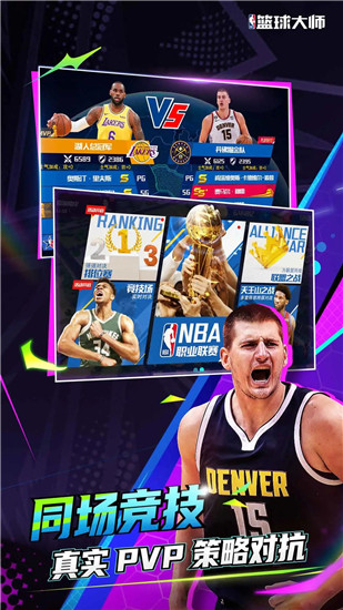 NBA篮球大师无限钻石版