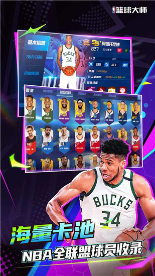 NBA篮球大师无限钻石版