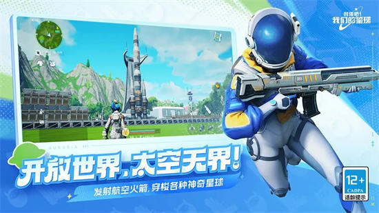 创造吧我们的星球手机版