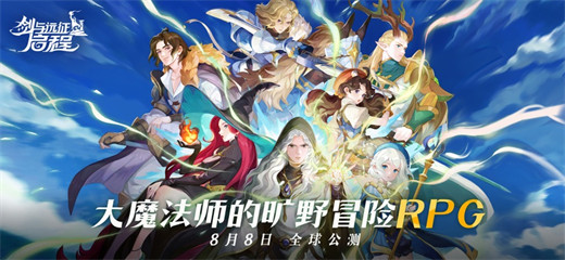 剑与远征启程官方正版下载