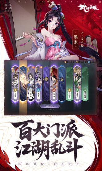 武林闲侠无限点券