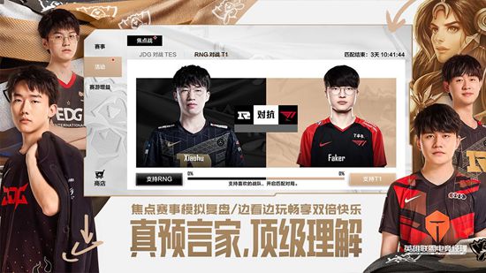 英雄联盟电竞经理正式版