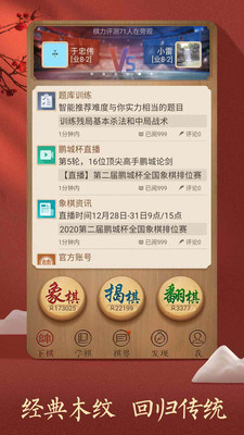 天天象棋iOS版