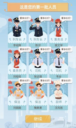 模拟高铁集团下载手机最新版
