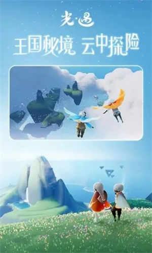光遇下载安卓