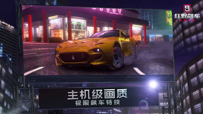 狂野飙车9免谷歌版