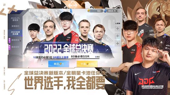 英雄联盟电竞经理正式版
