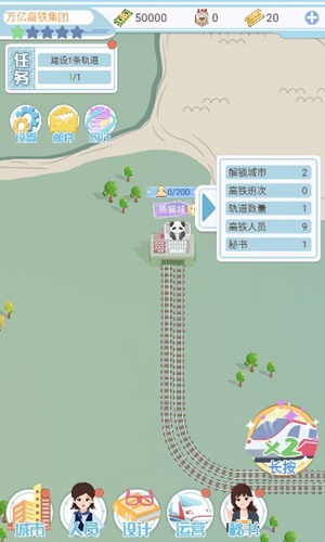 模拟高铁集团下载手机最新版