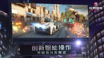 狂野飙车9免谷歌版