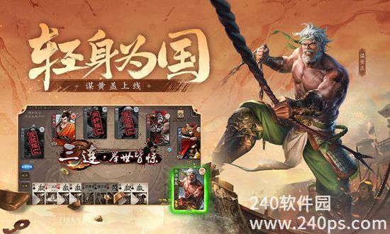 三国杀安卓最新版下载