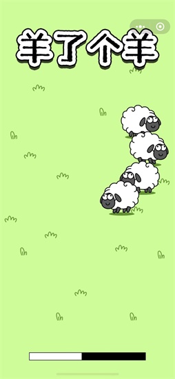 羊了个羊安卓原版游戏下载