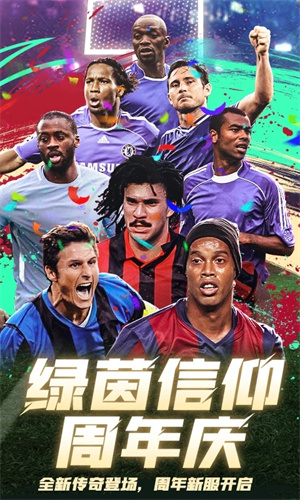 绿茵信仰最新版