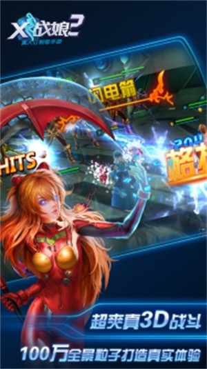 X战娘2内购单机版无限钻石