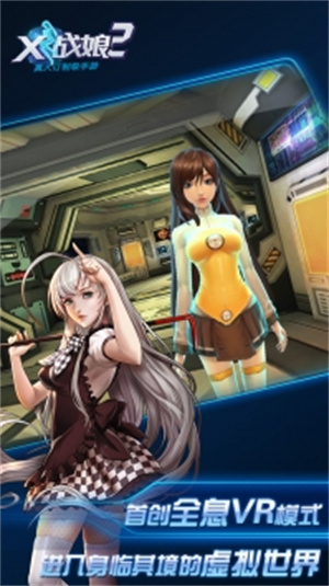 X战娘2内购单机版无限钻石