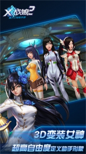 X战娘2内购单机版无限钻石