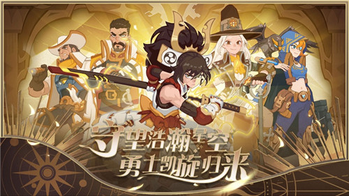 守望勇士正版免费下载