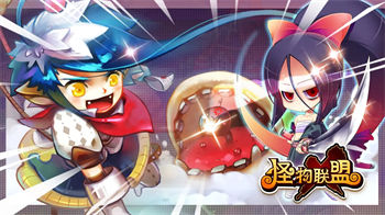 怪物X联盟官方版