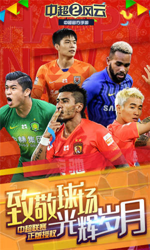 中超风云2破解版无限金币钻石