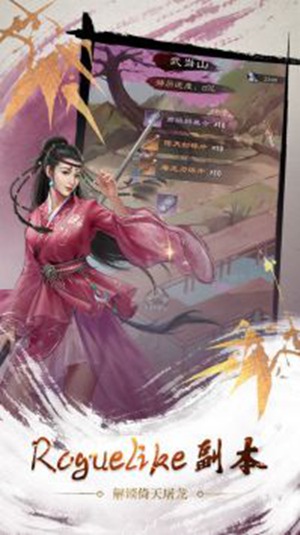 新倚天屠龙记免费下载