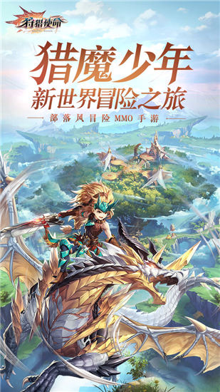 狩猎使命无敌版
