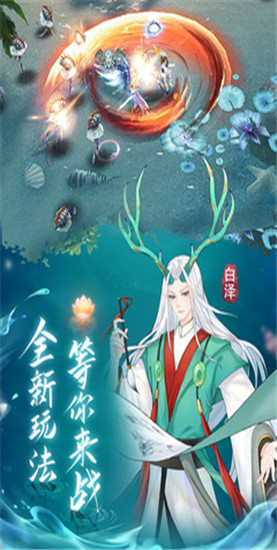 白蛇仙劫红包版