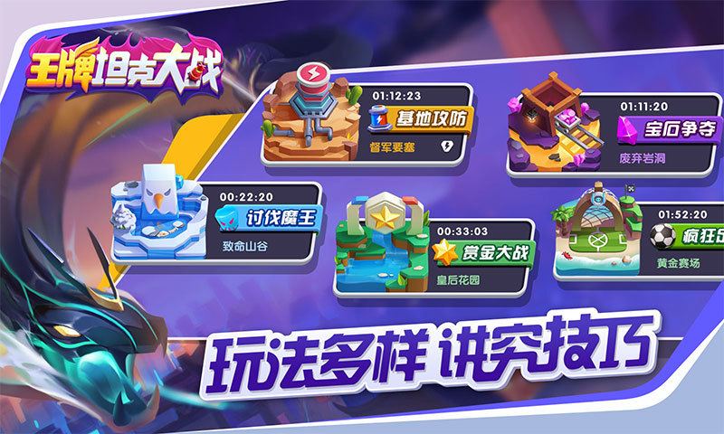 王牌坦克大战解锁版无限内购