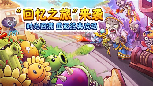 植物大战僵尸2直装版