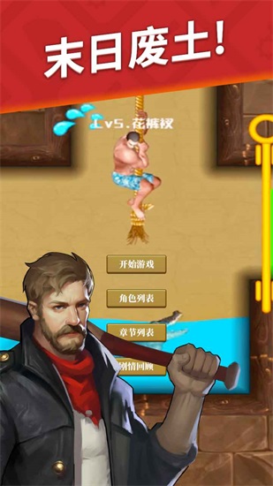 生存闯关官方下载