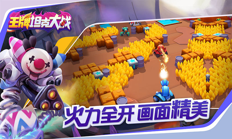 王牌坦克大战解锁版无限内购