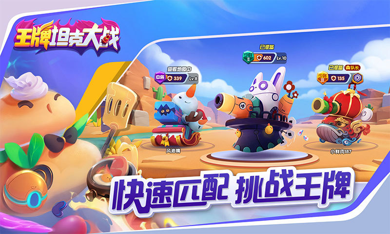 王牌坦克大战解锁版无限内购