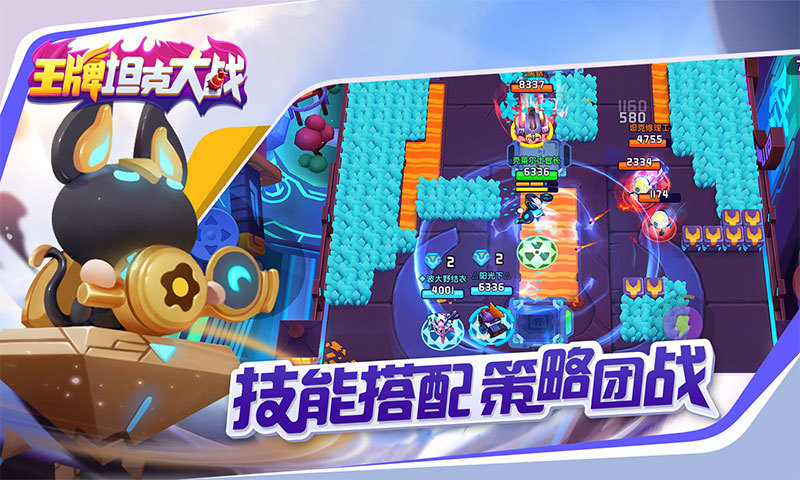 王牌坦克大战解锁版无限内购