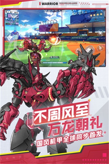 机动都市阿尔法官方正版