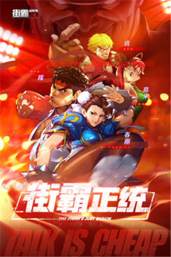 街霸对决全人物破解版