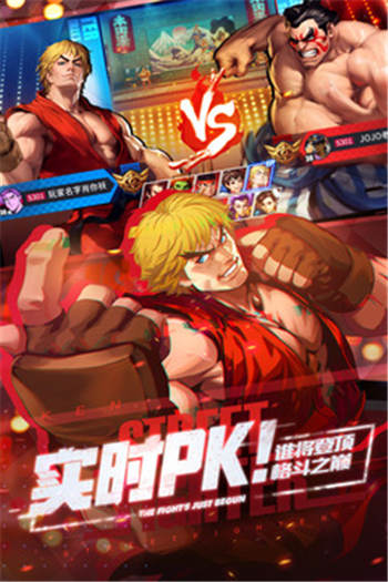 街霸对决全人物破解版