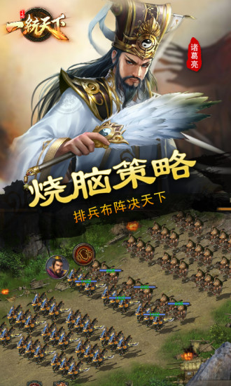 三国一统天下手游最新版本下载