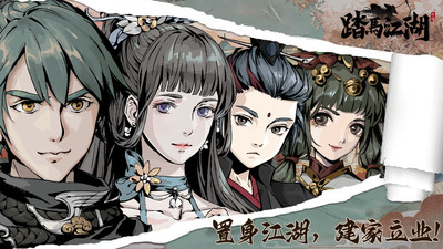 踏马江湖最新解锁版
