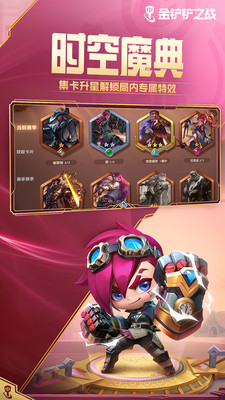 金铲铲之战官方版本
