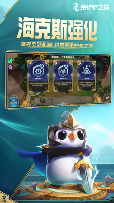 金铲铲之战官方版本