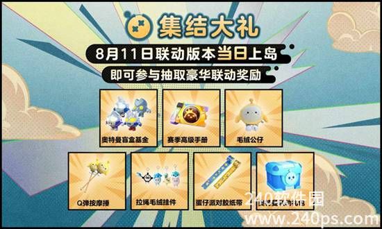 蛋仔派对手游安卓最新版下载