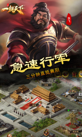 三国一统天下手游最新版本下载
