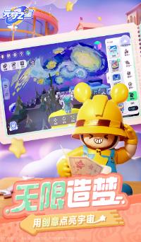元梦之星手游下载