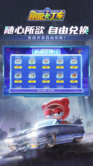 跑跑卡丁车怀旧单机版