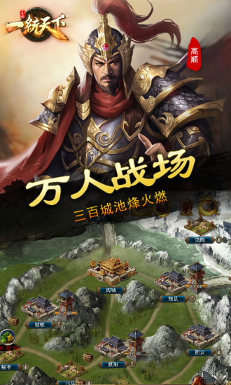 三国一统天下手游最新版本下载