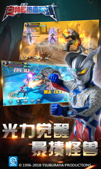 奥特曼热血英雄优享版无限钻石无限金币