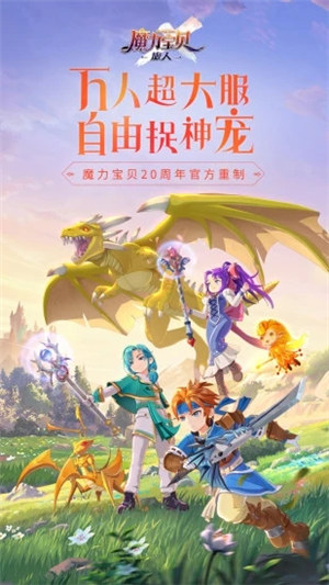 魔力宝贝旅人测试服