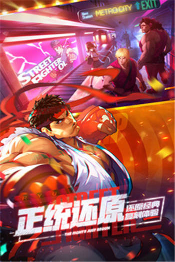 街霸对决全人物破解版