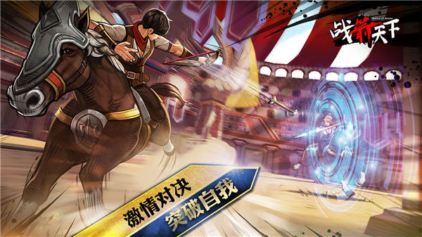 战箭天下官方