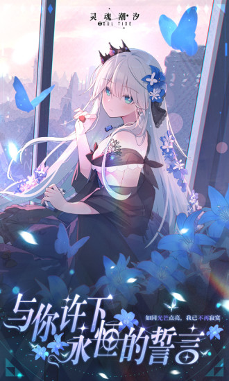 灵魂潮汐无限灵尘解锁版