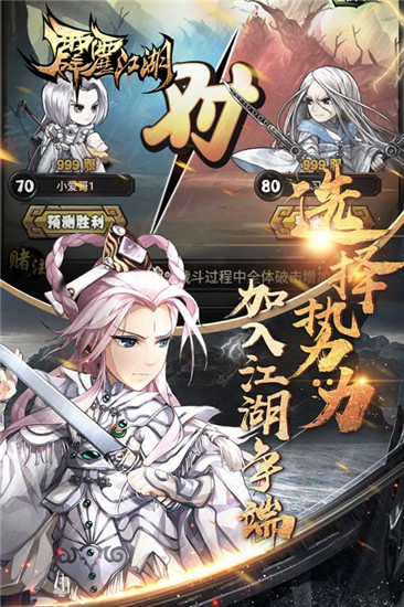 霹雳江湖破解版下载